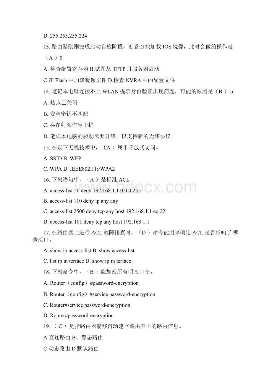 计算机组网技术试题答案99691Word文档格式.docx_第3页