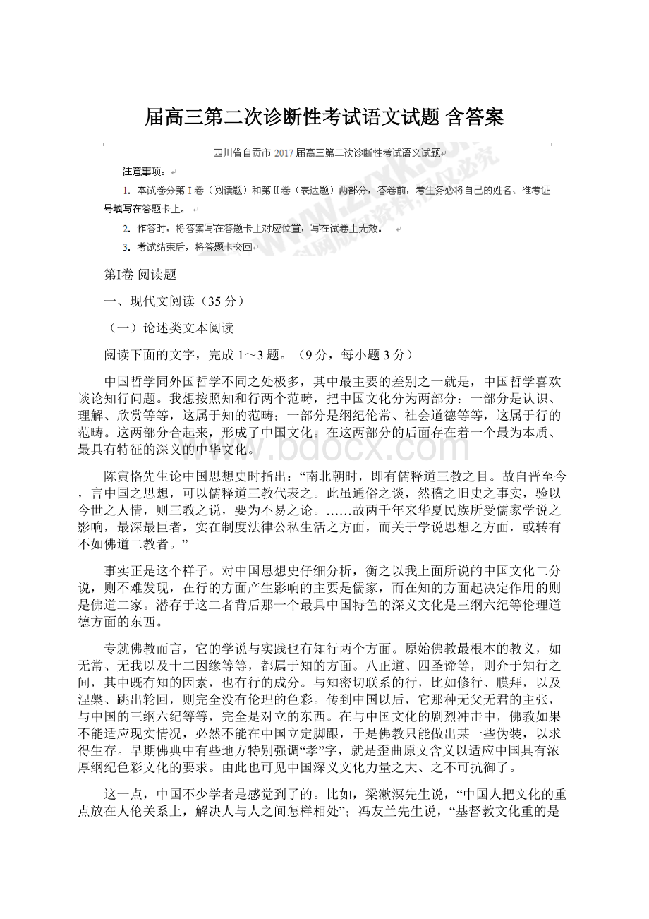 届高三第二次诊断性考试语文试题 含答案.docx