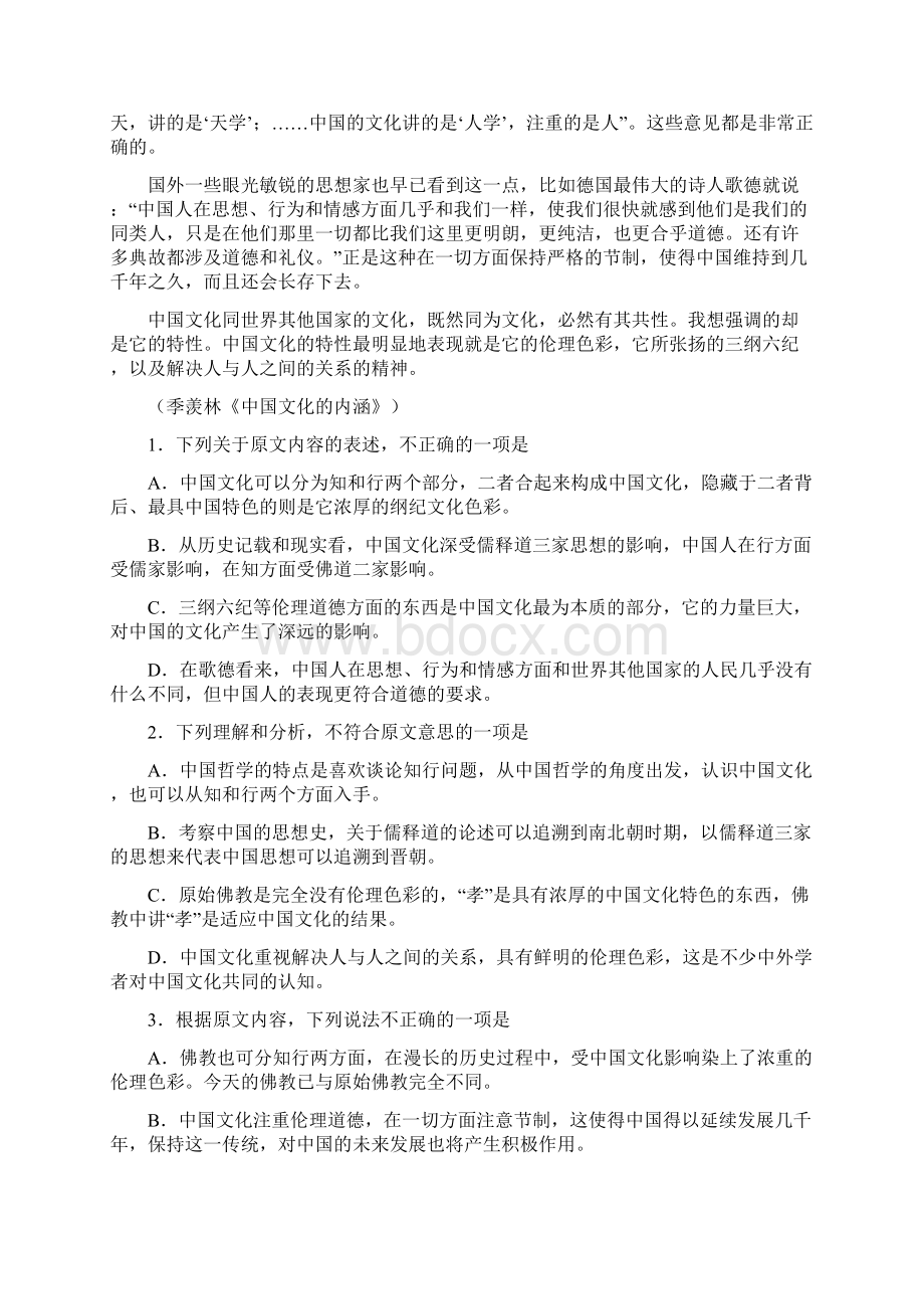 届高三第二次诊断性考试语文试题 含答案Word格式.docx_第2页