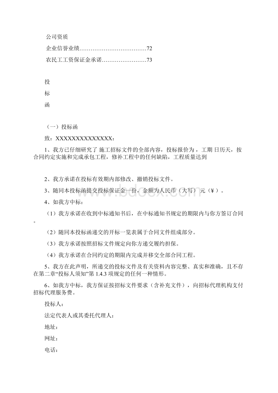 投标书钢结构Word格式.docx_第2页