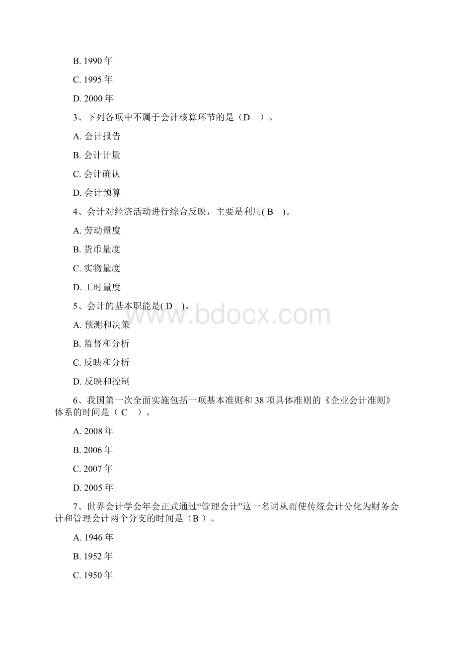 基础会计学习要求及第一次形考答案Word格式文档下载.docx_第2页