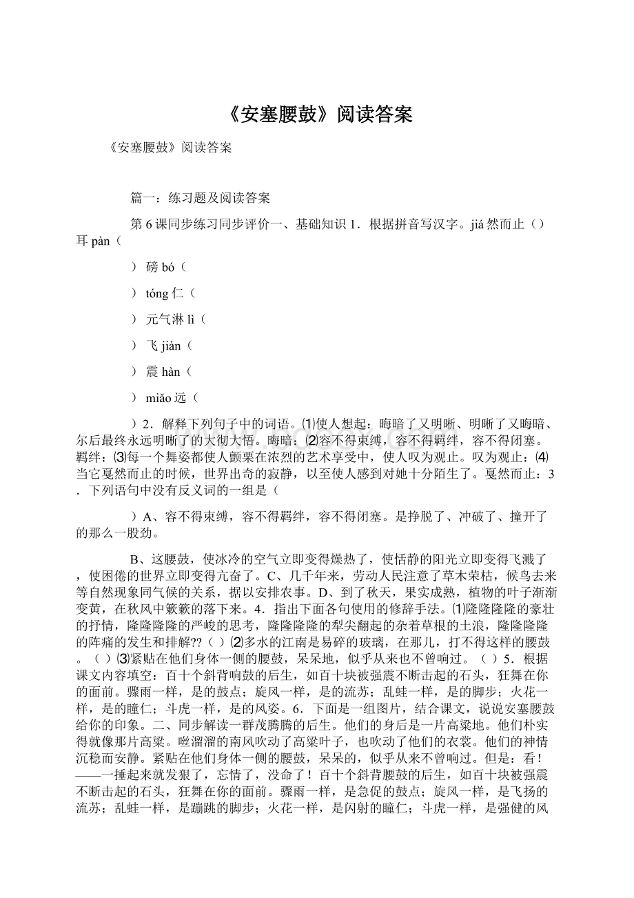 《安塞腰鼓》阅读答案.docx_第1页