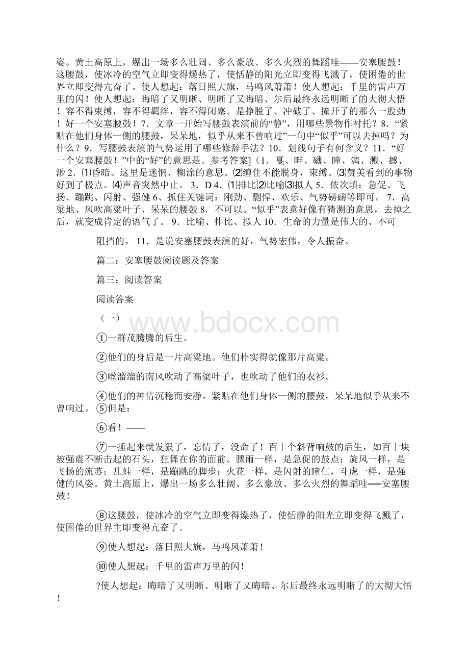 《安塞腰鼓》阅读答案.docx_第2页