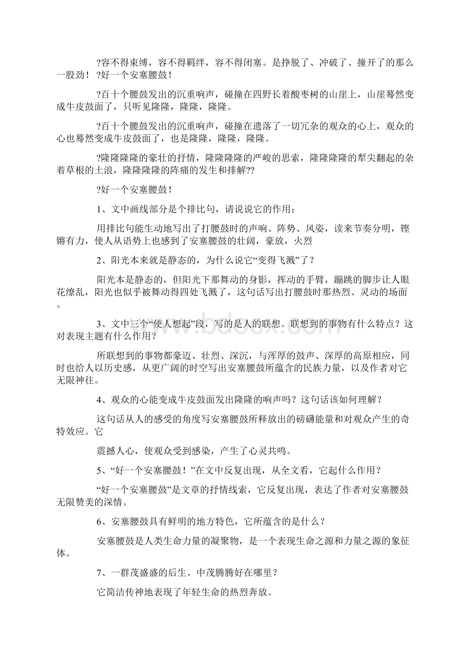 《安塞腰鼓》阅读答案.docx_第3页