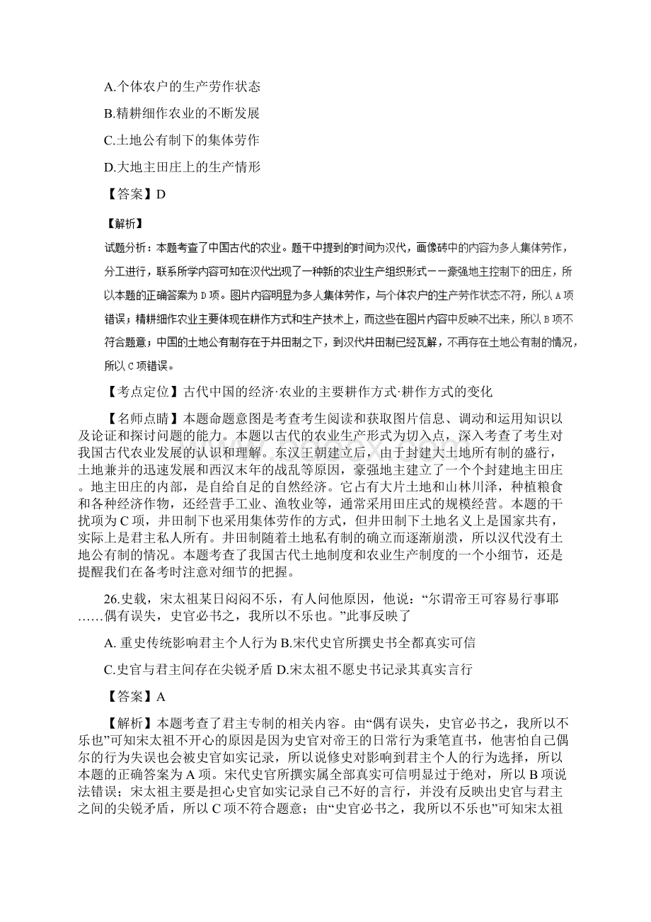 高考试题历史新课标Ⅰ卷含答案解析.docx_第2页