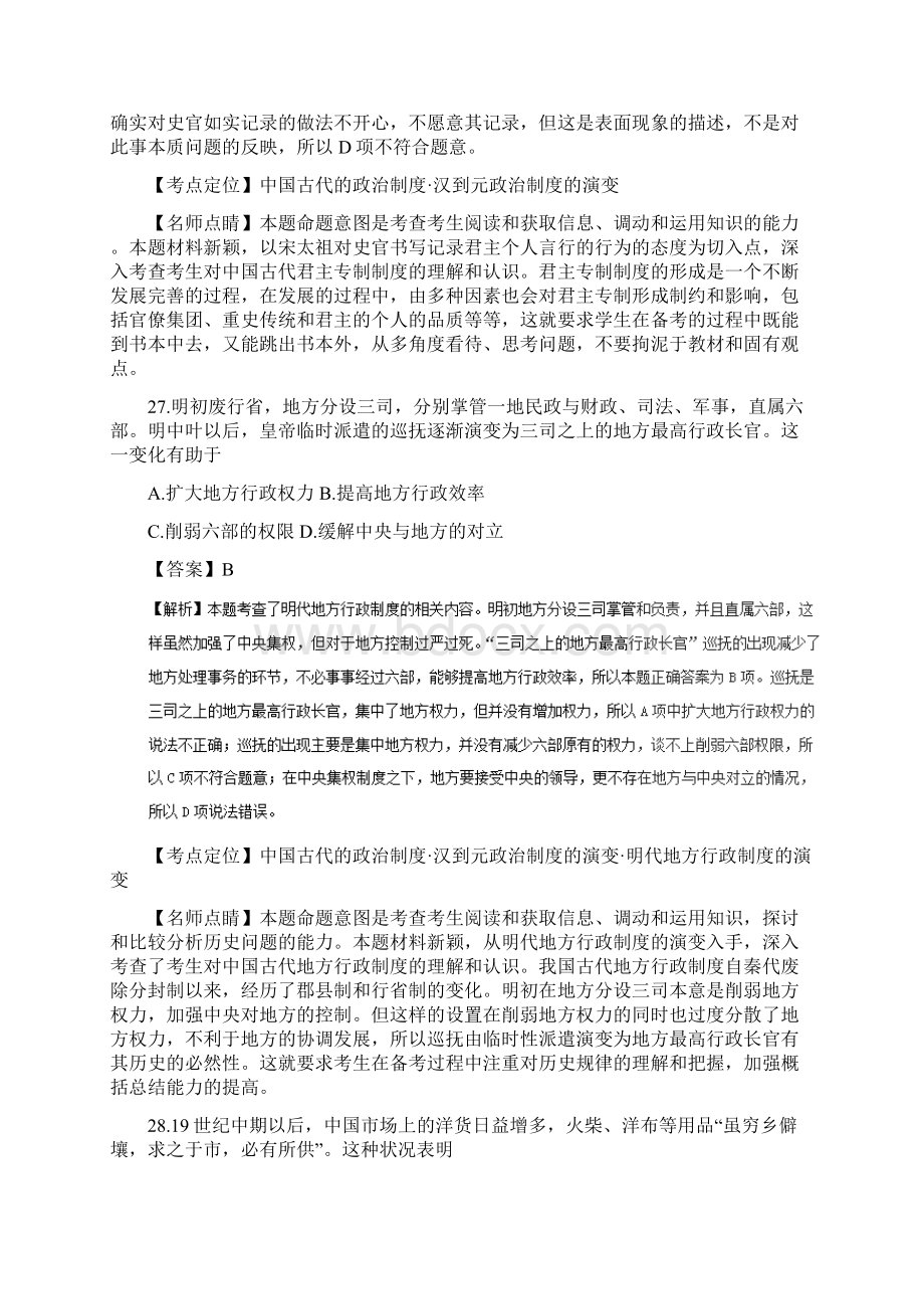 高考试题历史新课标Ⅰ卷含答案解析.docx_第3页