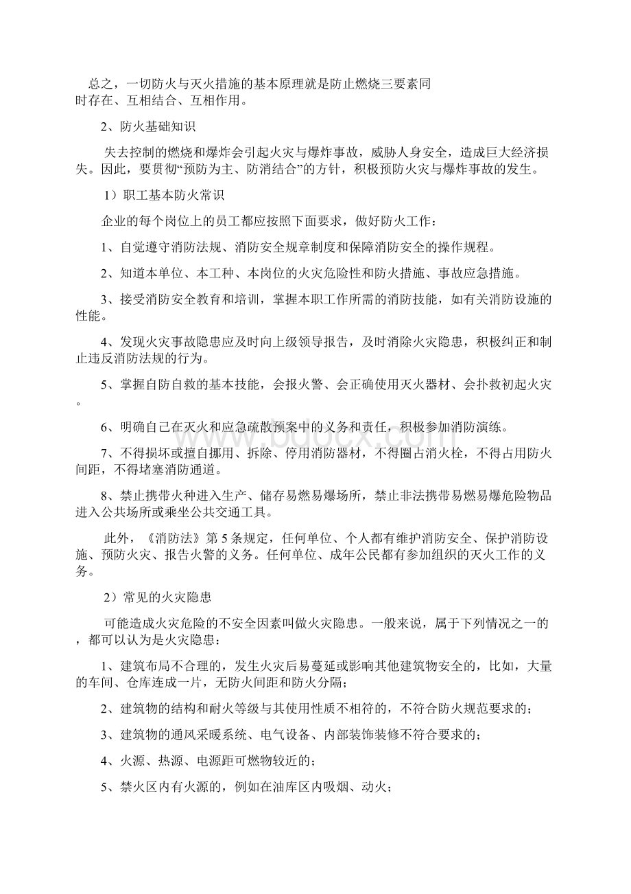 消防安全教育培训内容.docx_第2页