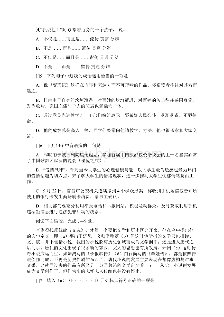 浙江省会考模拟题第五册Word格式文档下载.docx_第2页