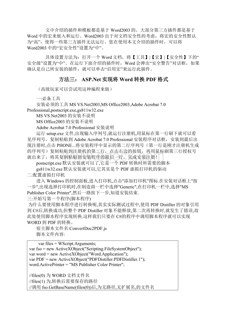 各种格式文档的相互转换.docx_第3页