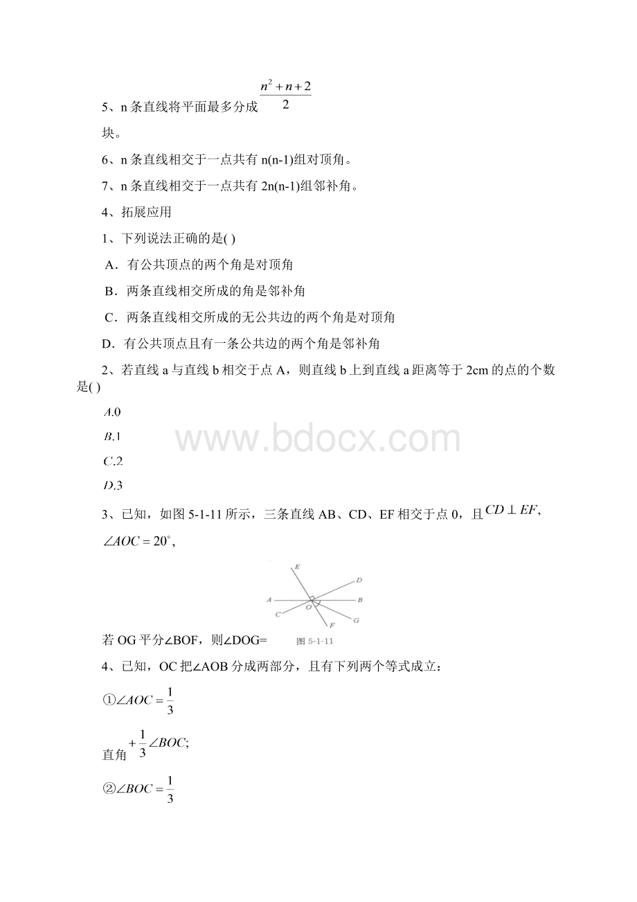 第五章相交线和平行线分析总结.docx_第2页