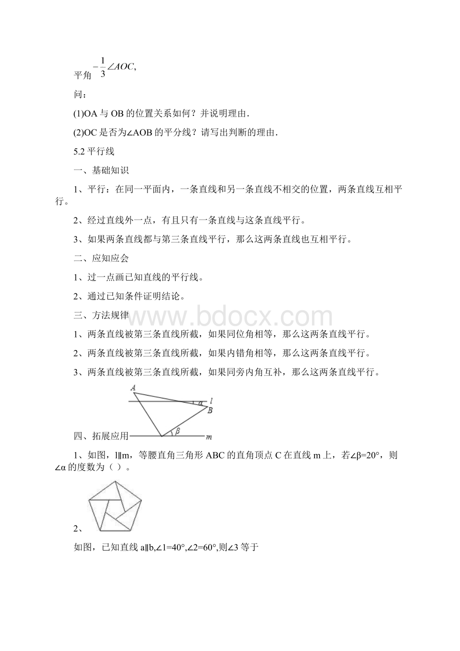 第五章相交线和平行线分析总结.docx_第3页