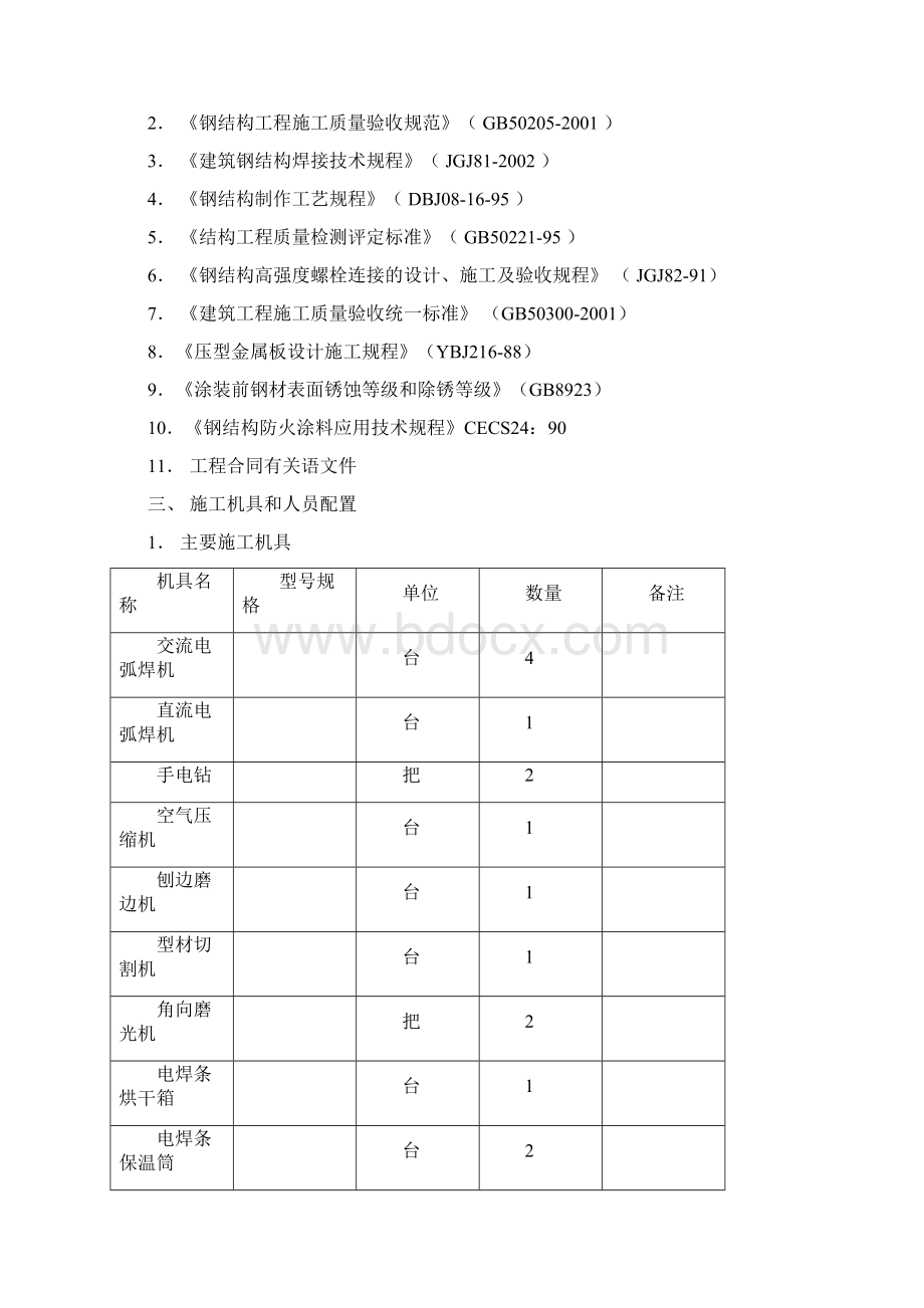 单层钢结构厂房施工组织设计.docx_第3页