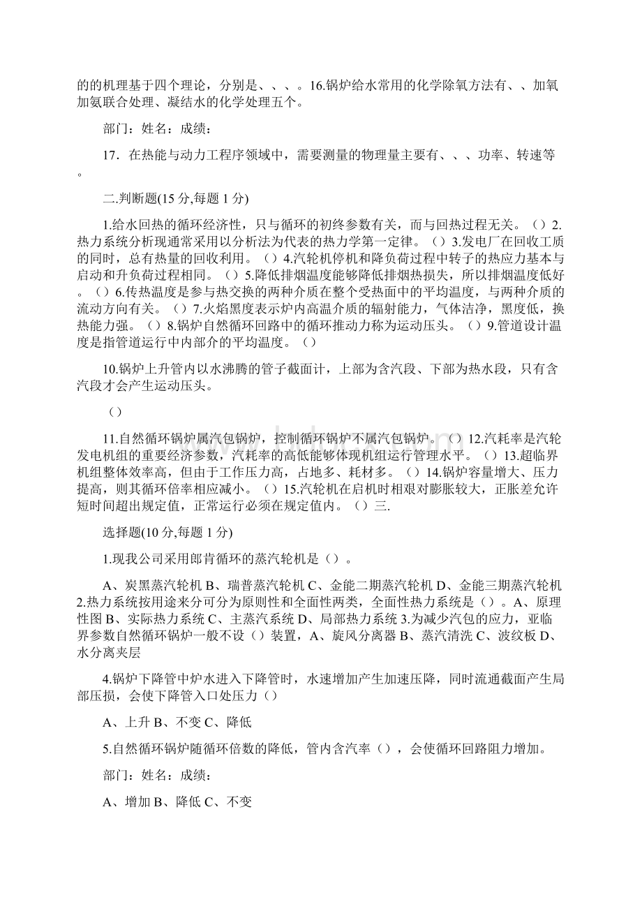 锅炉技术员成为锅炉的技术人员在5个步骤.docx_第3页