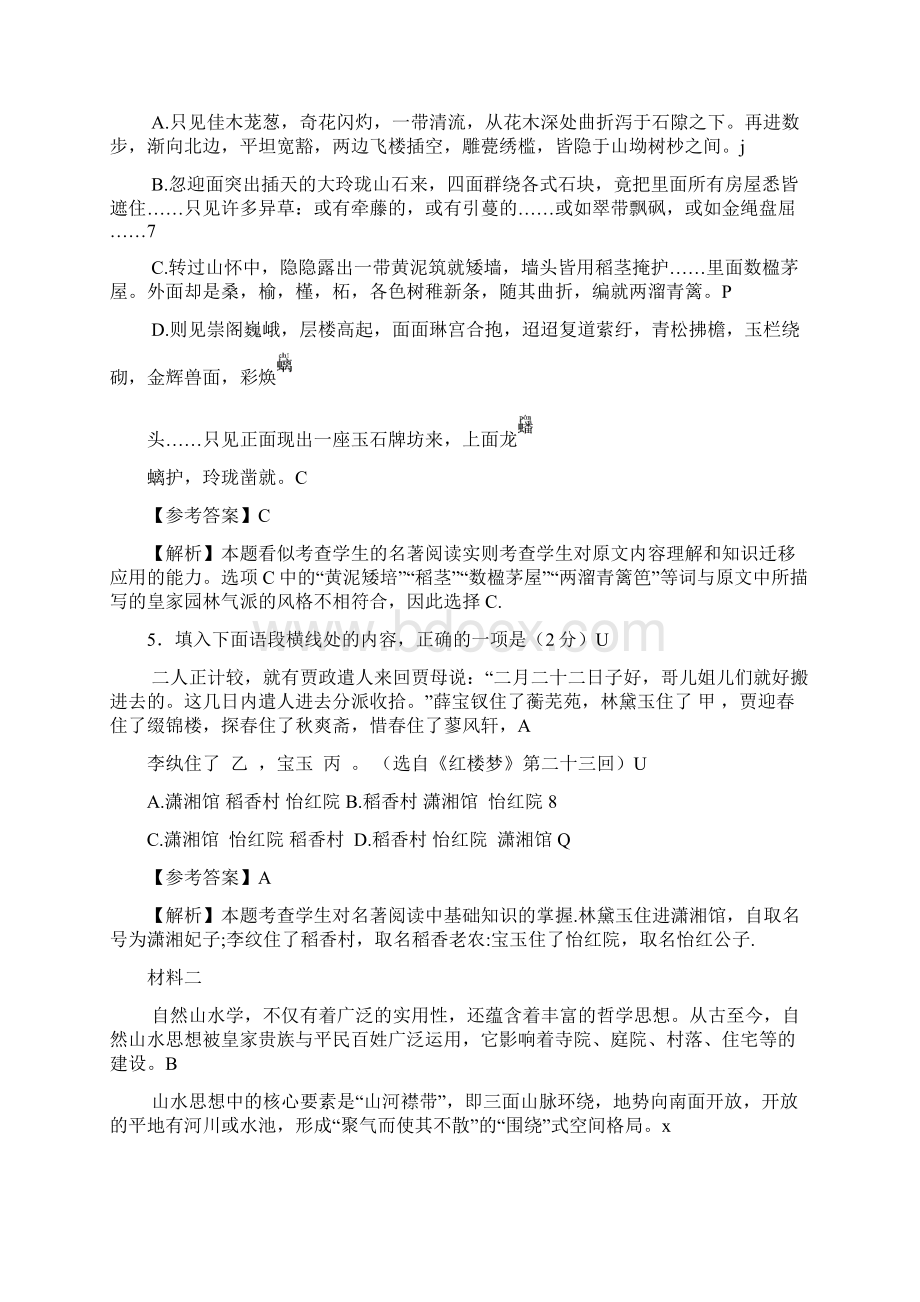 北京市海淀区届高三上学期期中考试语文试题附答案723839.docx_第3页