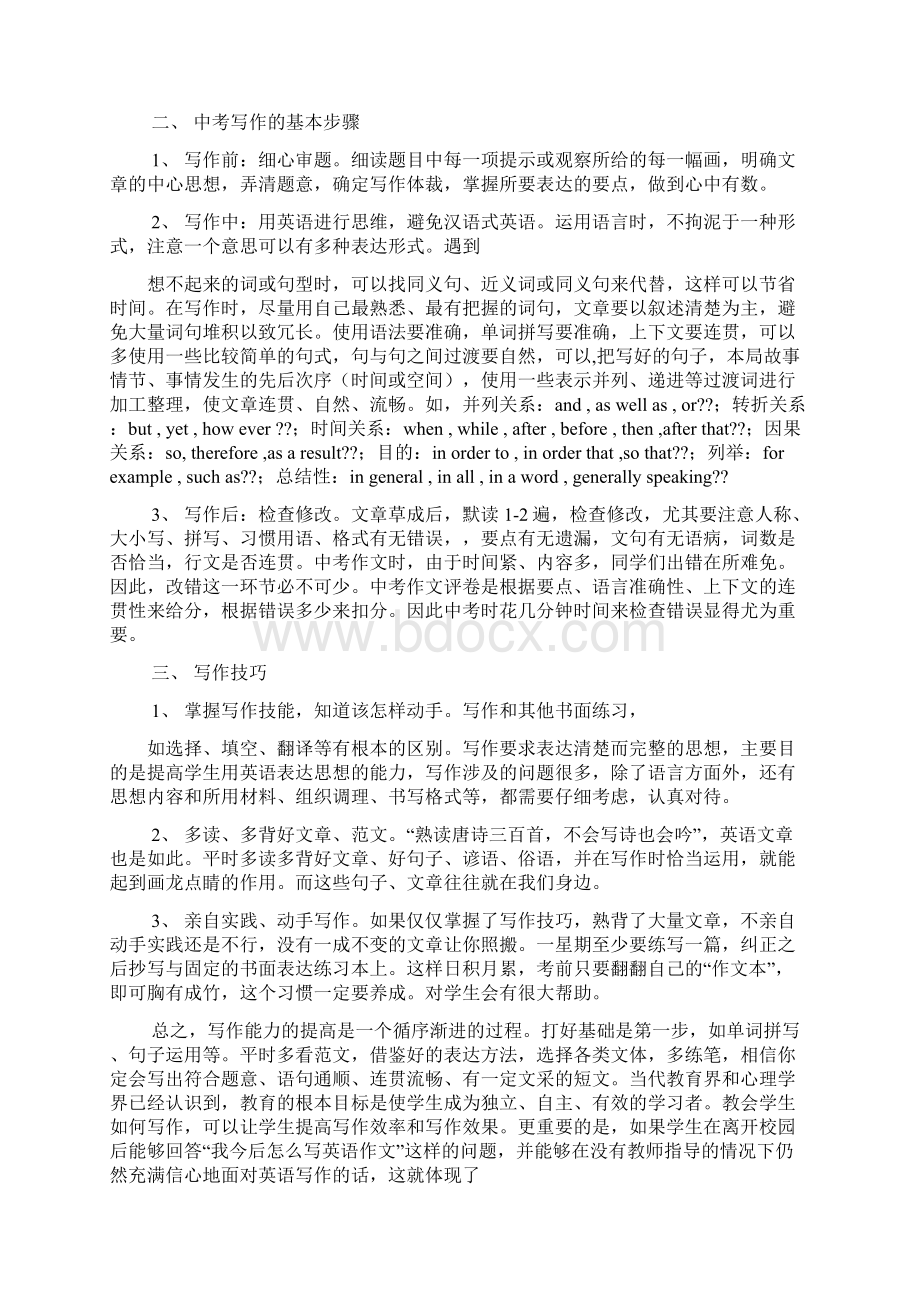 作文范文之充满热情英语作文Word格式文档下载.docx_第2页