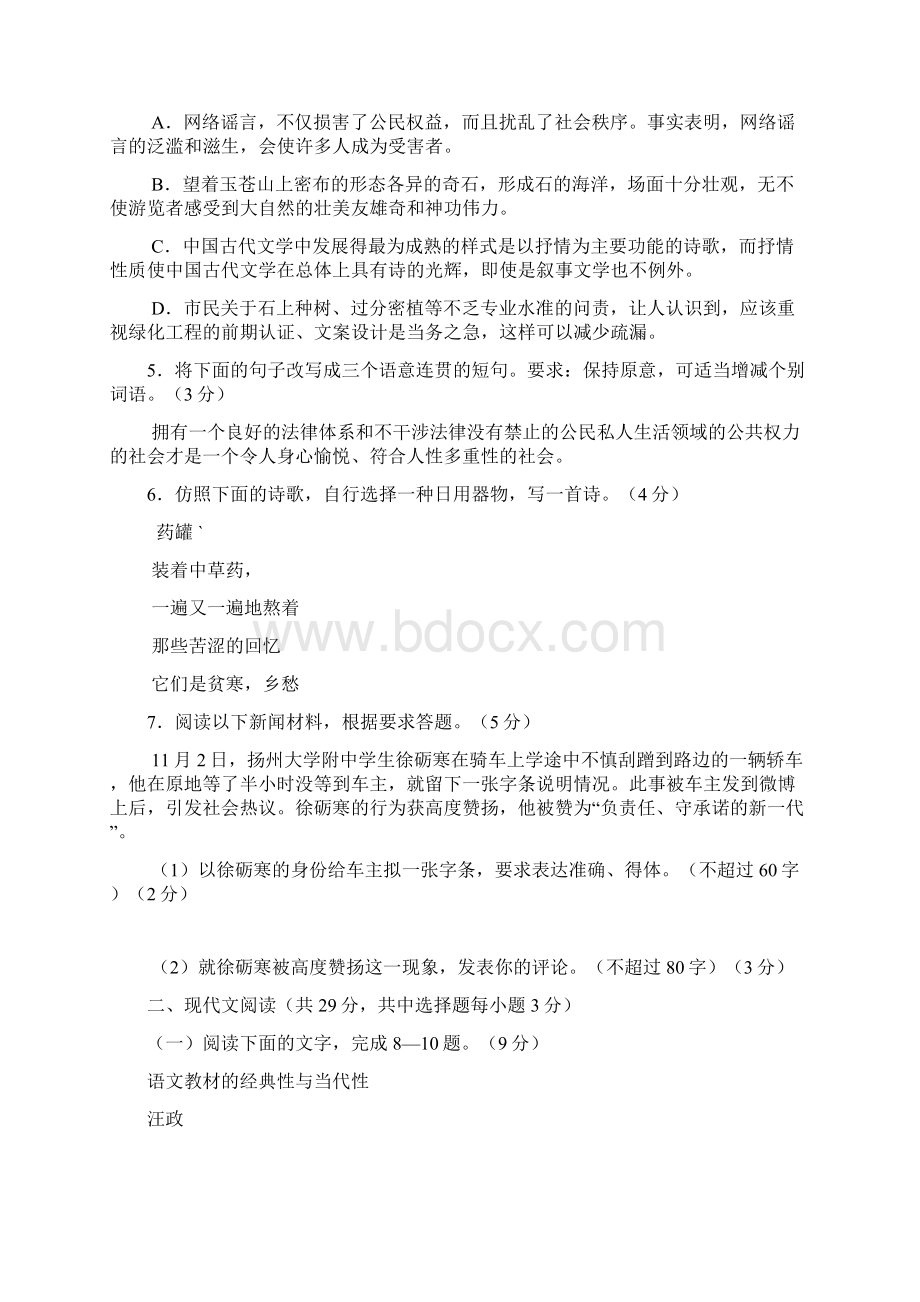 浙江省温州市届高三第一次适应性测试试题语文.docx_第2页