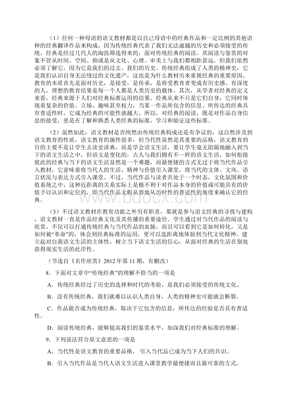 浙江省温州市届高三第一次适应性测试试题语文.docx_第3页