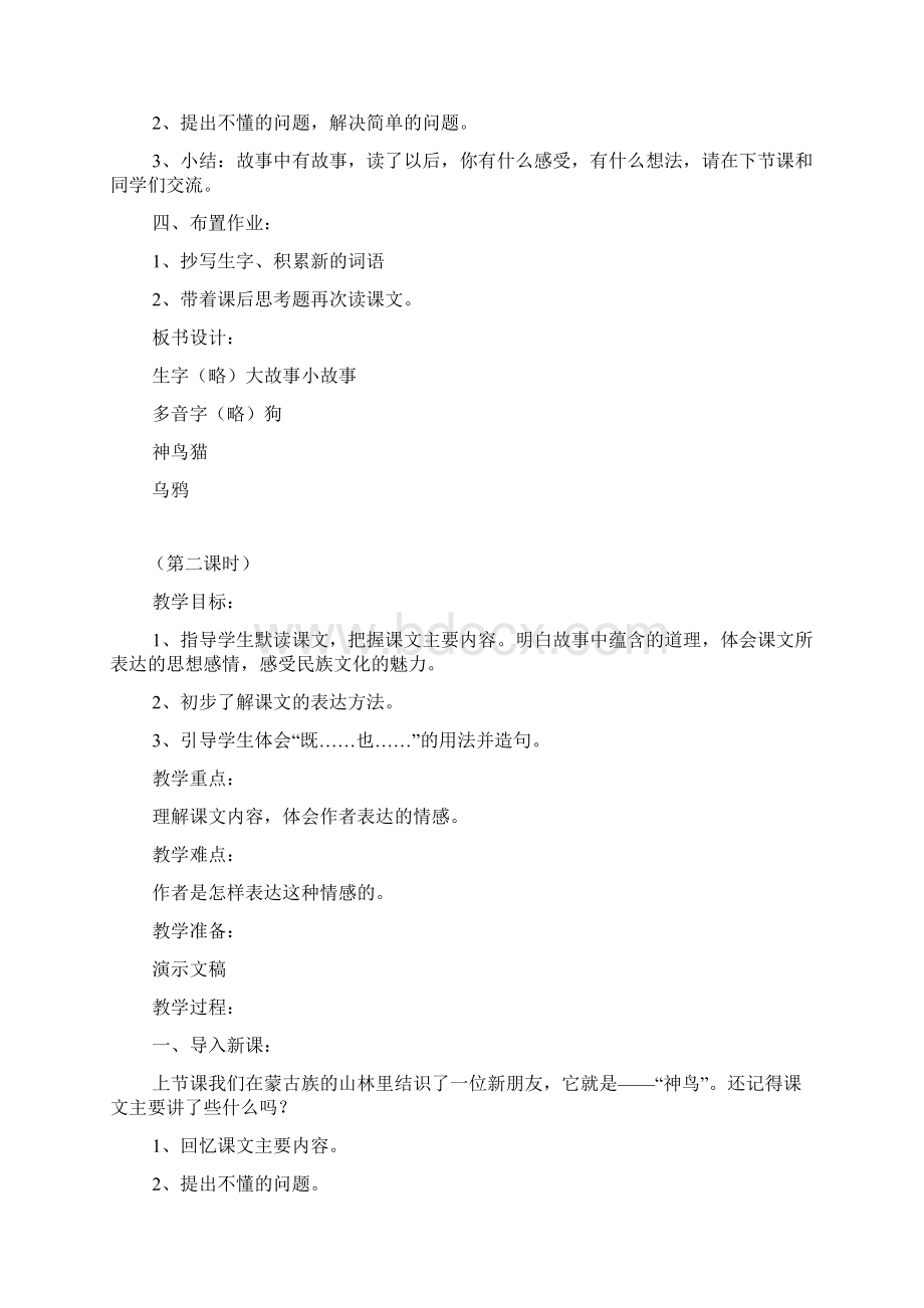 完整打印版语文S版小学语文五年级下册全册教案doc.docx_第3页