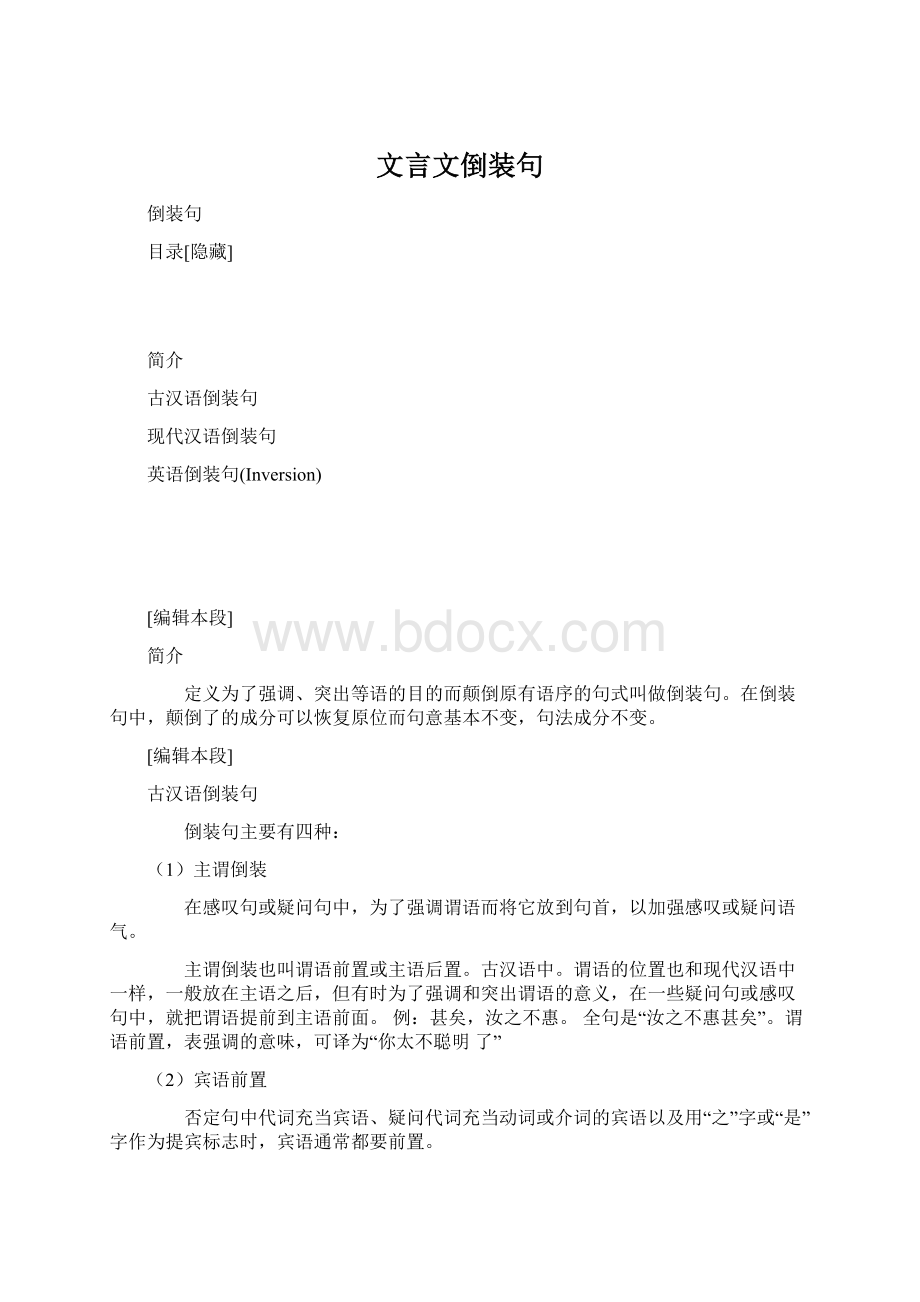 文言文倒装句.docx_第1页