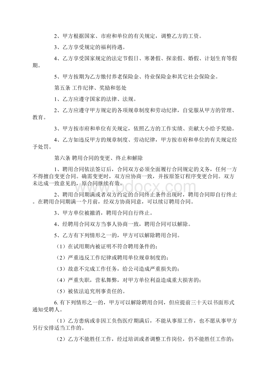 服务员标准劳动合同范本下载.docx_第2页