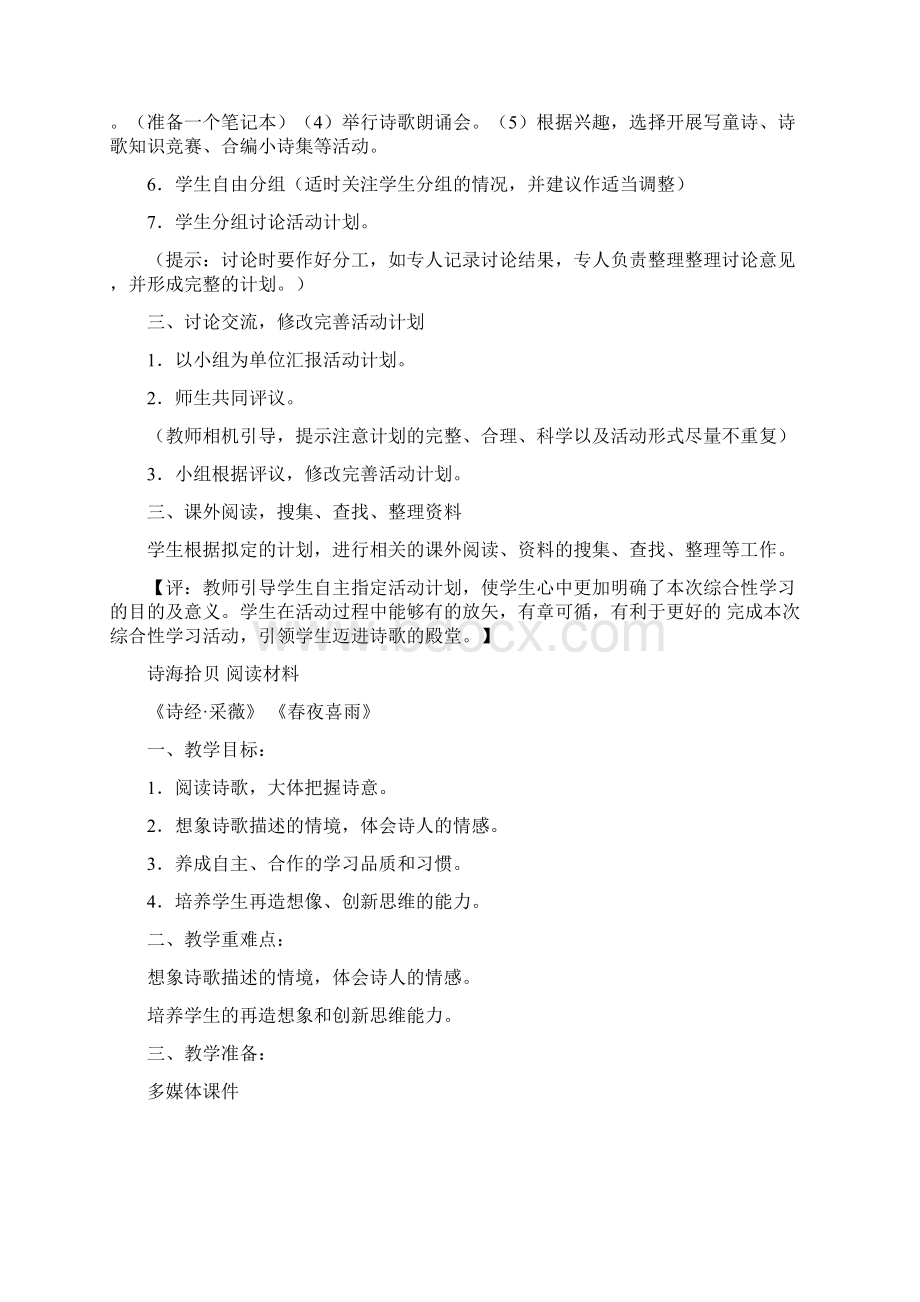 人教六年级上《第六单元 诗歌》教学设计.docx_第2页