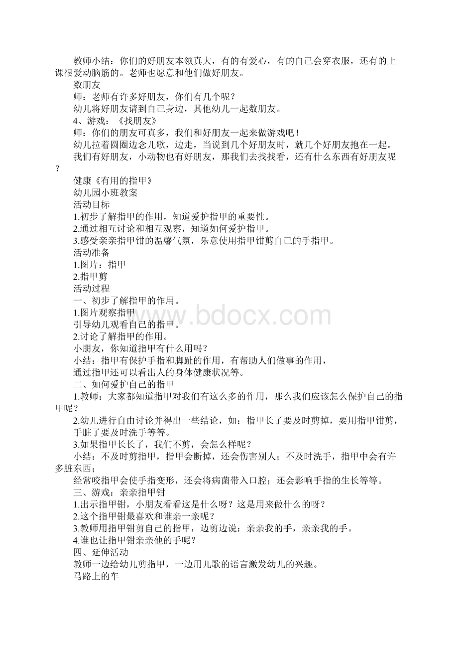 K12学习小班教案《我们都是好朋友》.docx_第2页