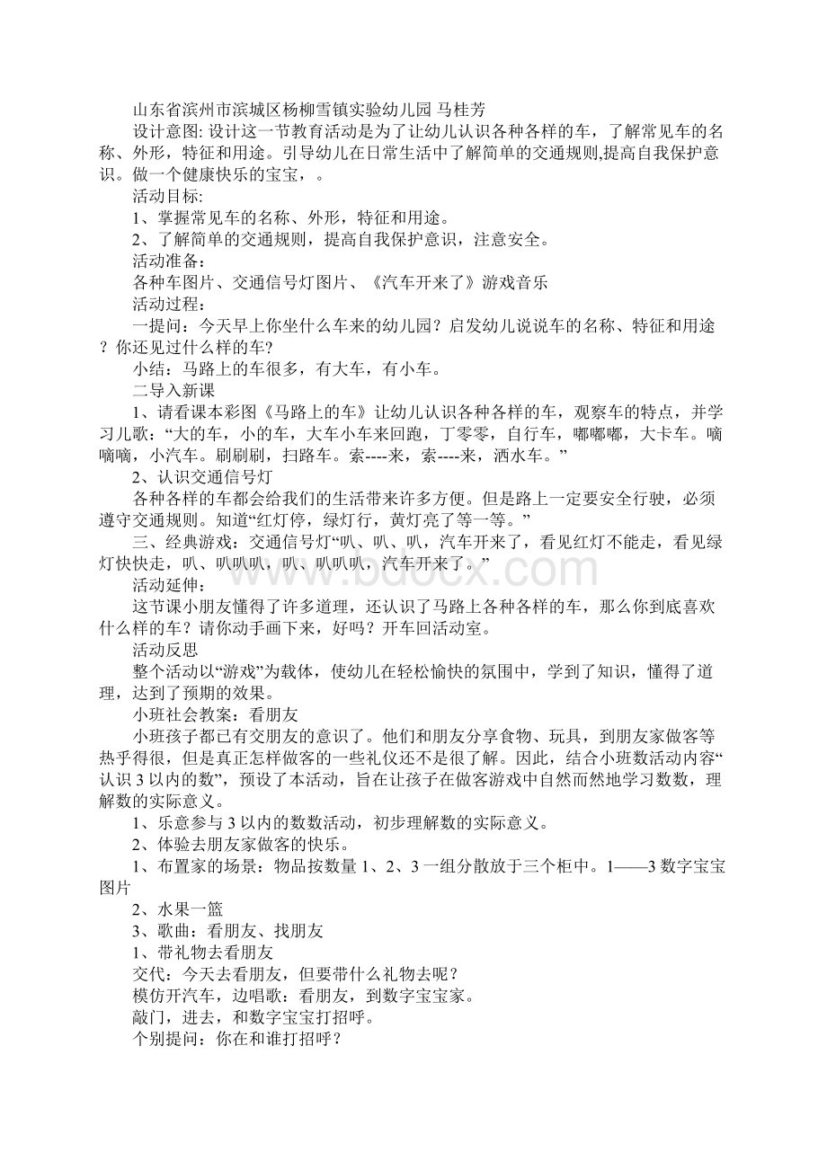 K12学习小班教案《我们都是好朋友》.docx_第3页