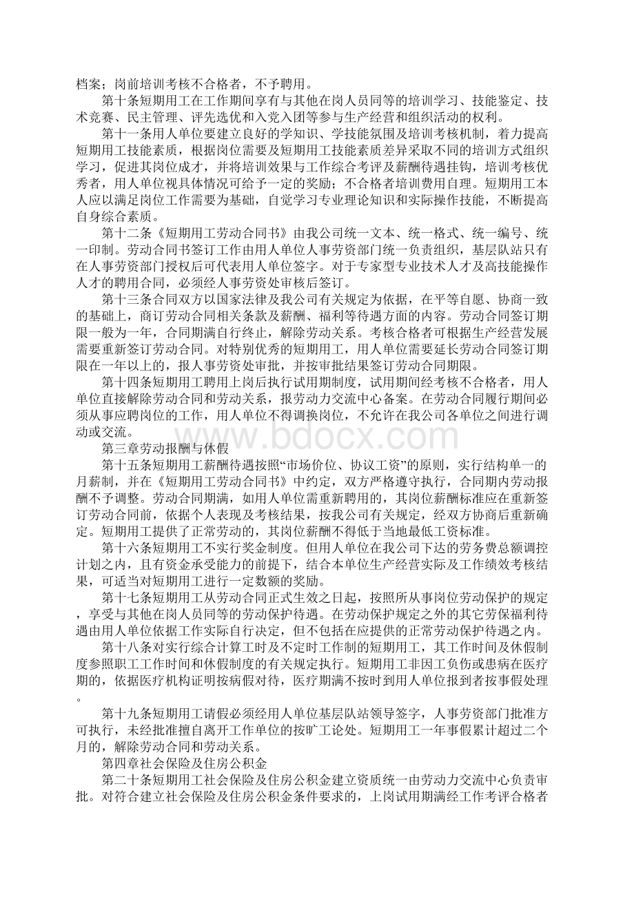 企业临工管理办法规定文档格式.docx_第2页