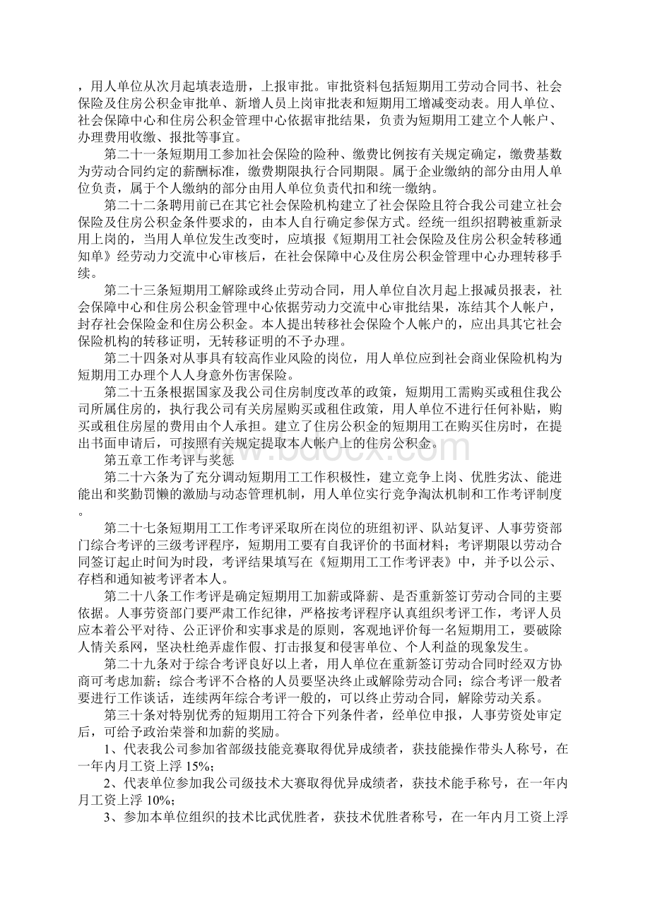 企业临工管理办法规定文档格式.docx_第3页