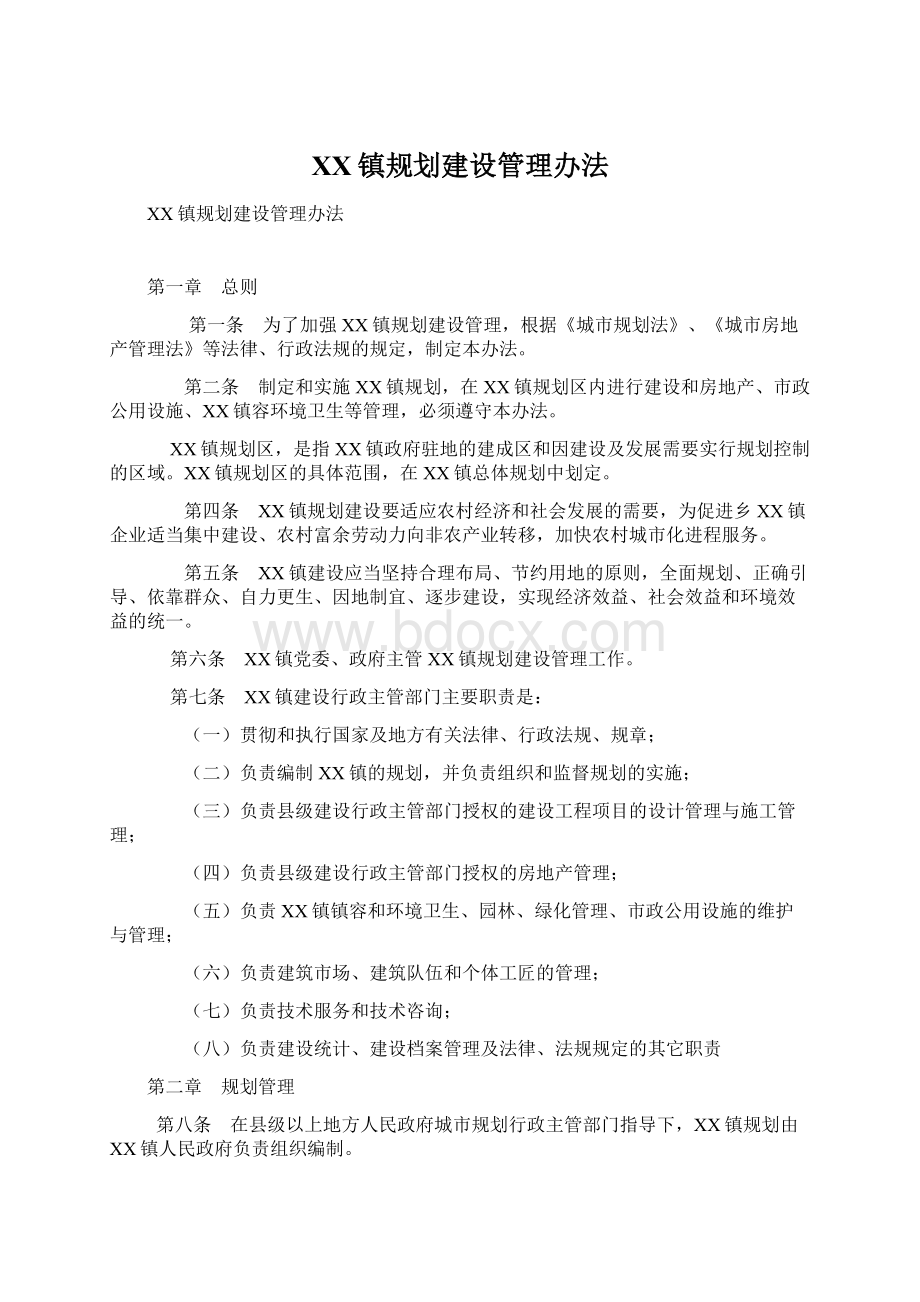 XX镇规划建设管理办法.docx_第1页