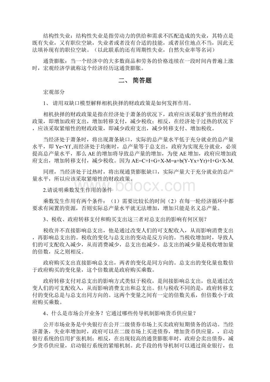 江西财经大学经济学考研复习重点总结.docx_第3页