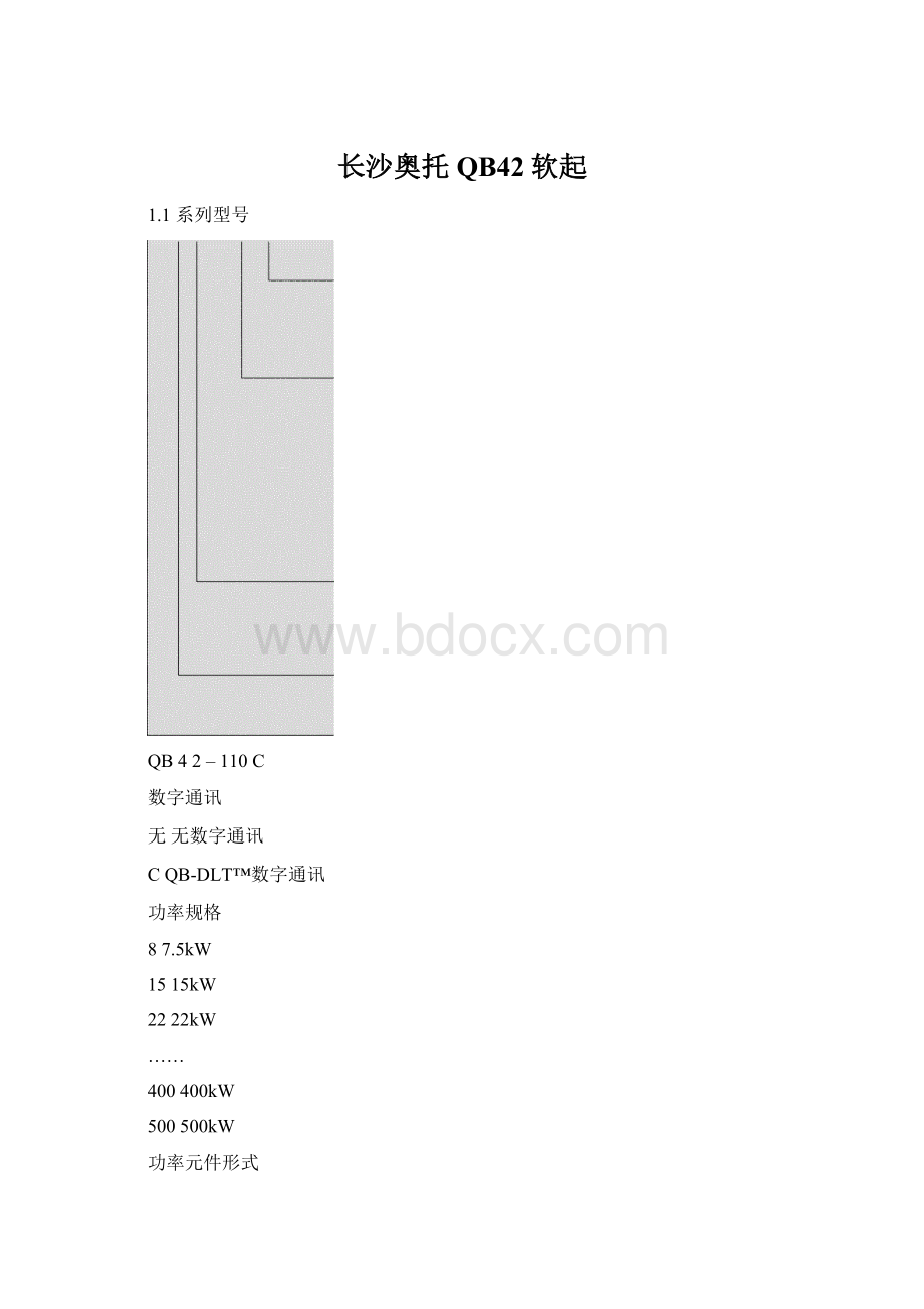 长沙奥托QB42软起Word下载.docx_第1页