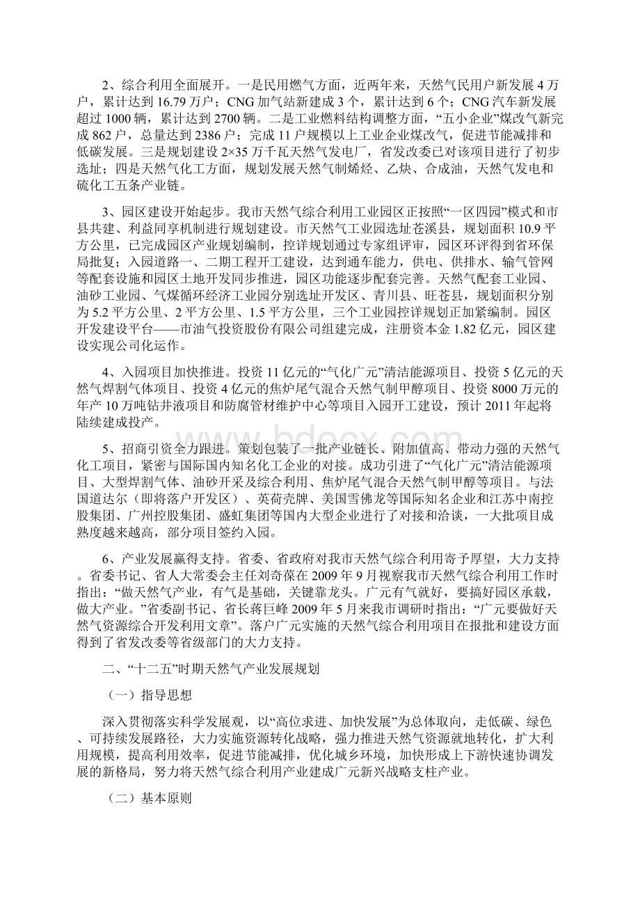 广元市天然气综合利用产业发展Word格式文档下载.docx_第2页