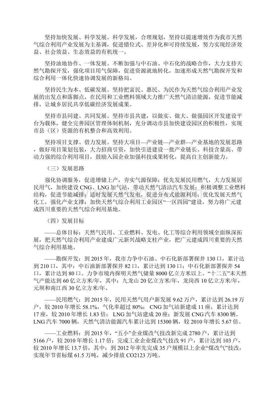 广元市天然气综合利用产业发展Word格式文档下载.docx_第3页