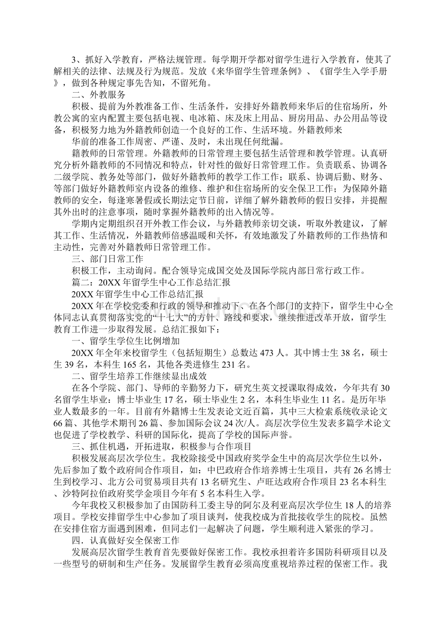 留学生教学工作总结Word文档格式.docx_第2页