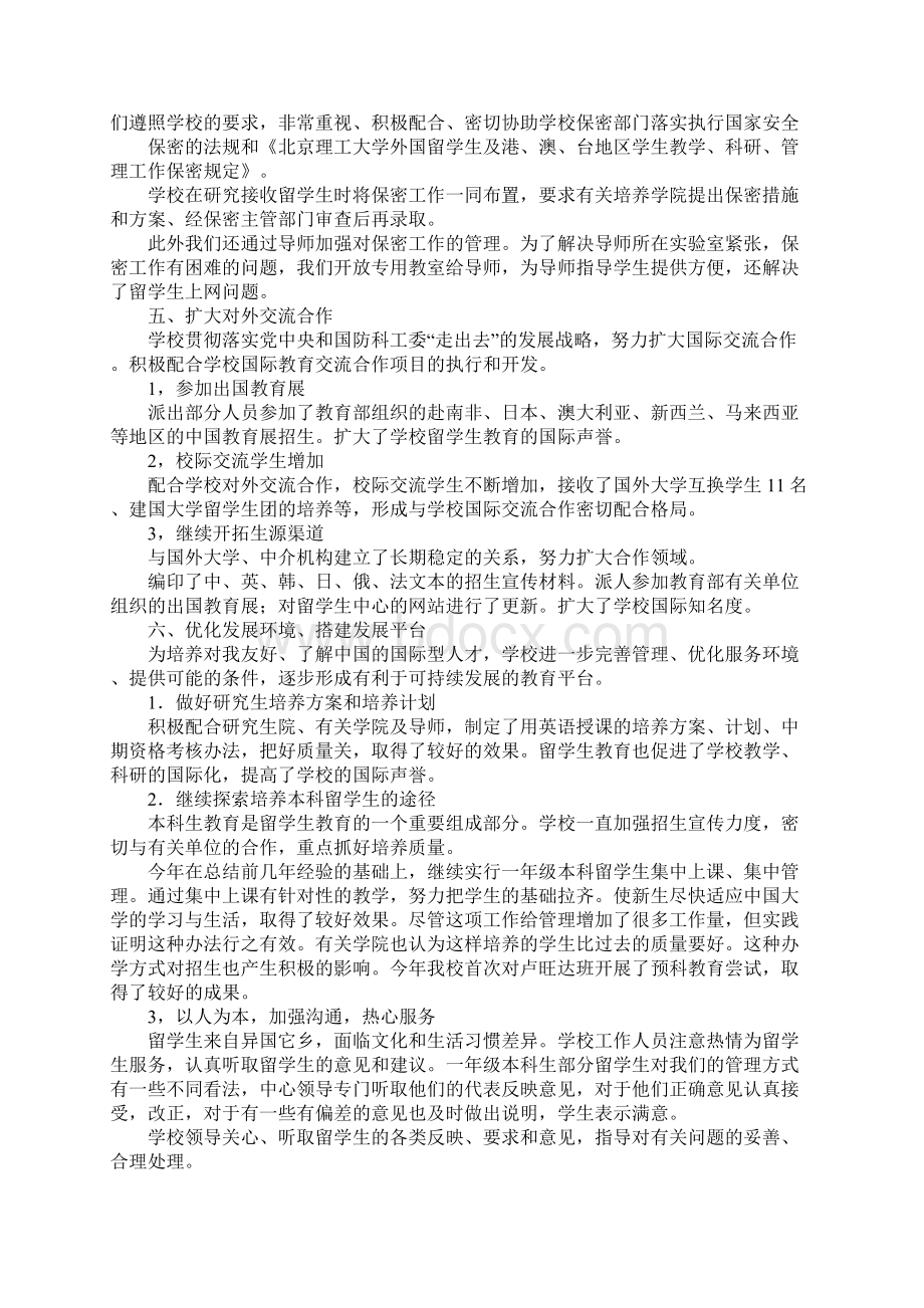 留学生教学工作总结Word文档格式.docx_第3页