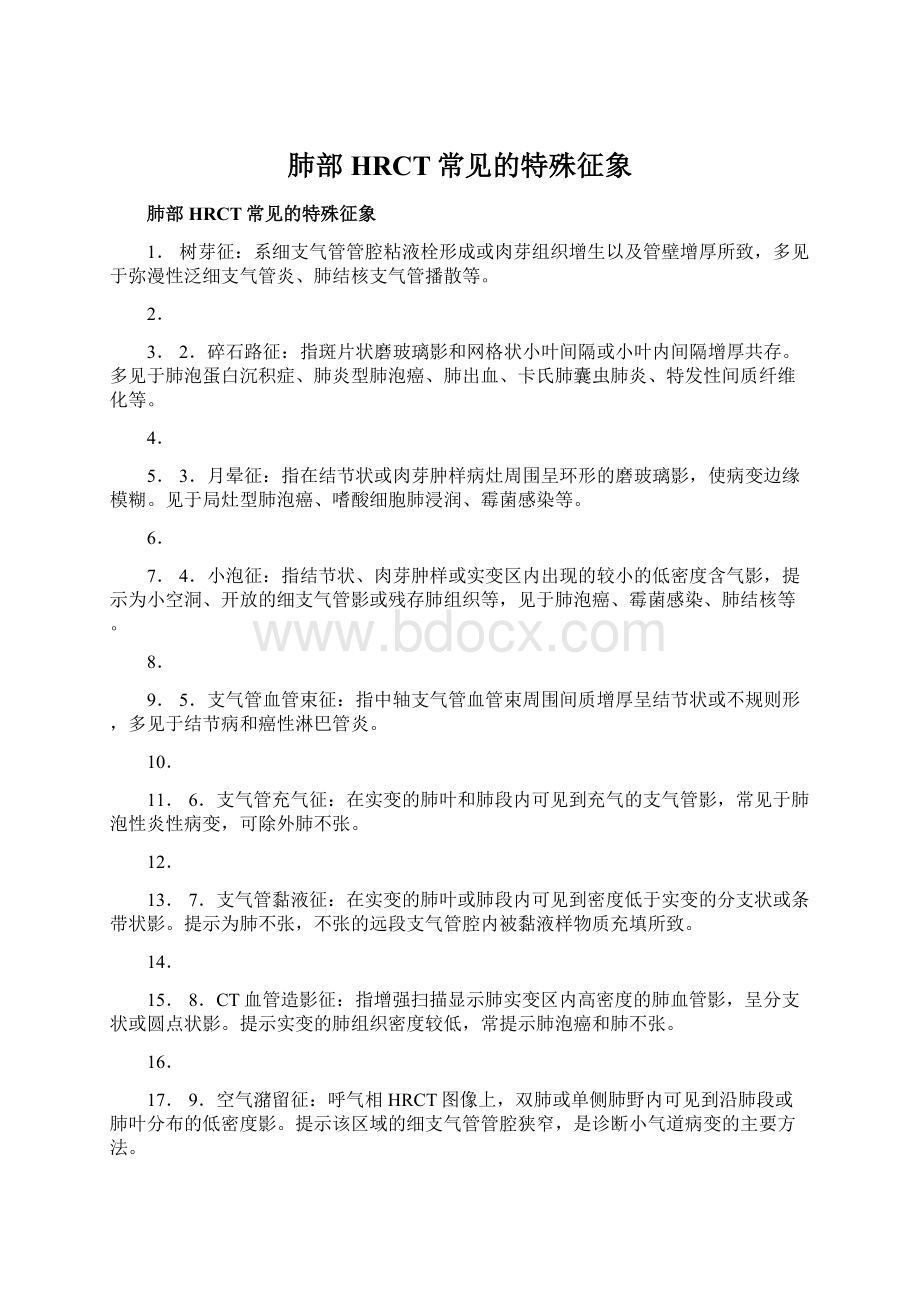 肺部HRCT常见的特殊征象Word下载.docx_第1页