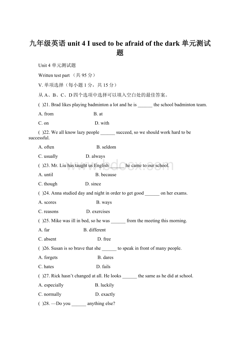 九年级英语 unit 4 I used to be afraid of the dark 单元测试题.docx_第1页