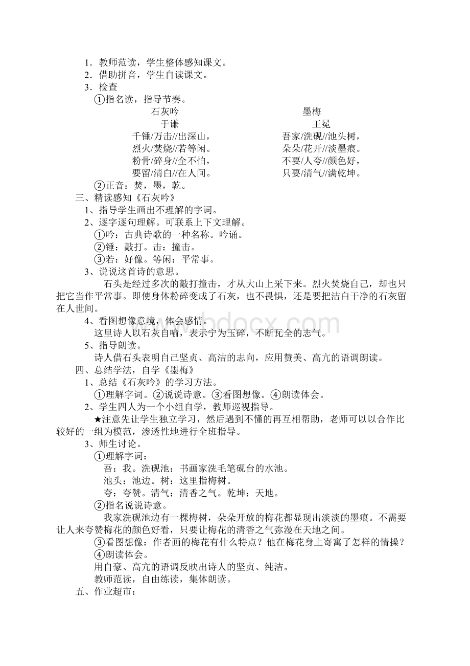 苏教版小学语文六年级下册20 古诗两首Word文档下载推荐.docx_第2页