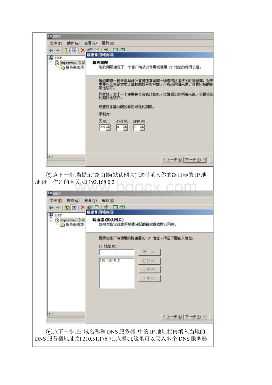 网吧无盘BXP安装指南.docx_第3页