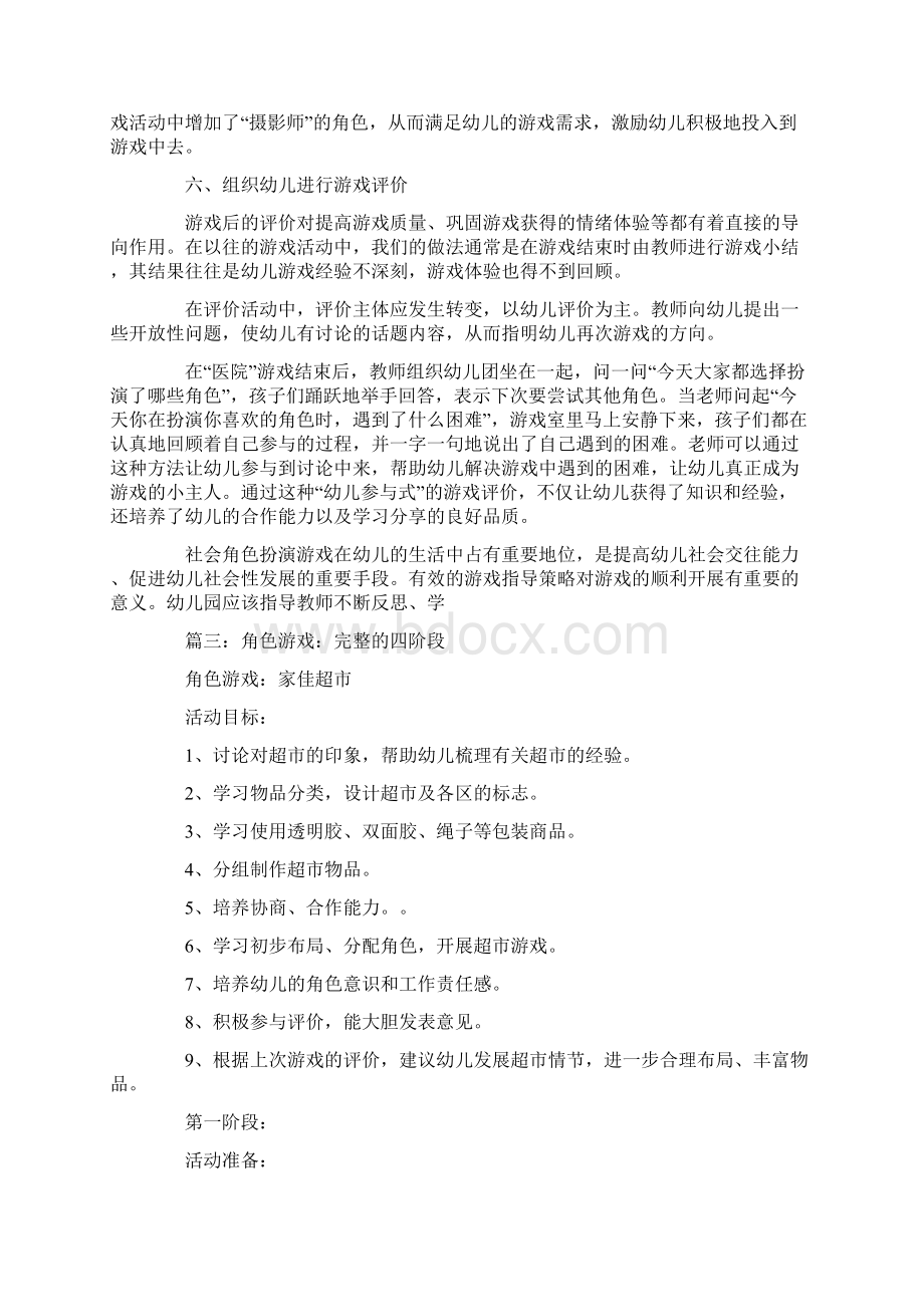 角色游戏Word文档格式.docx_第3页