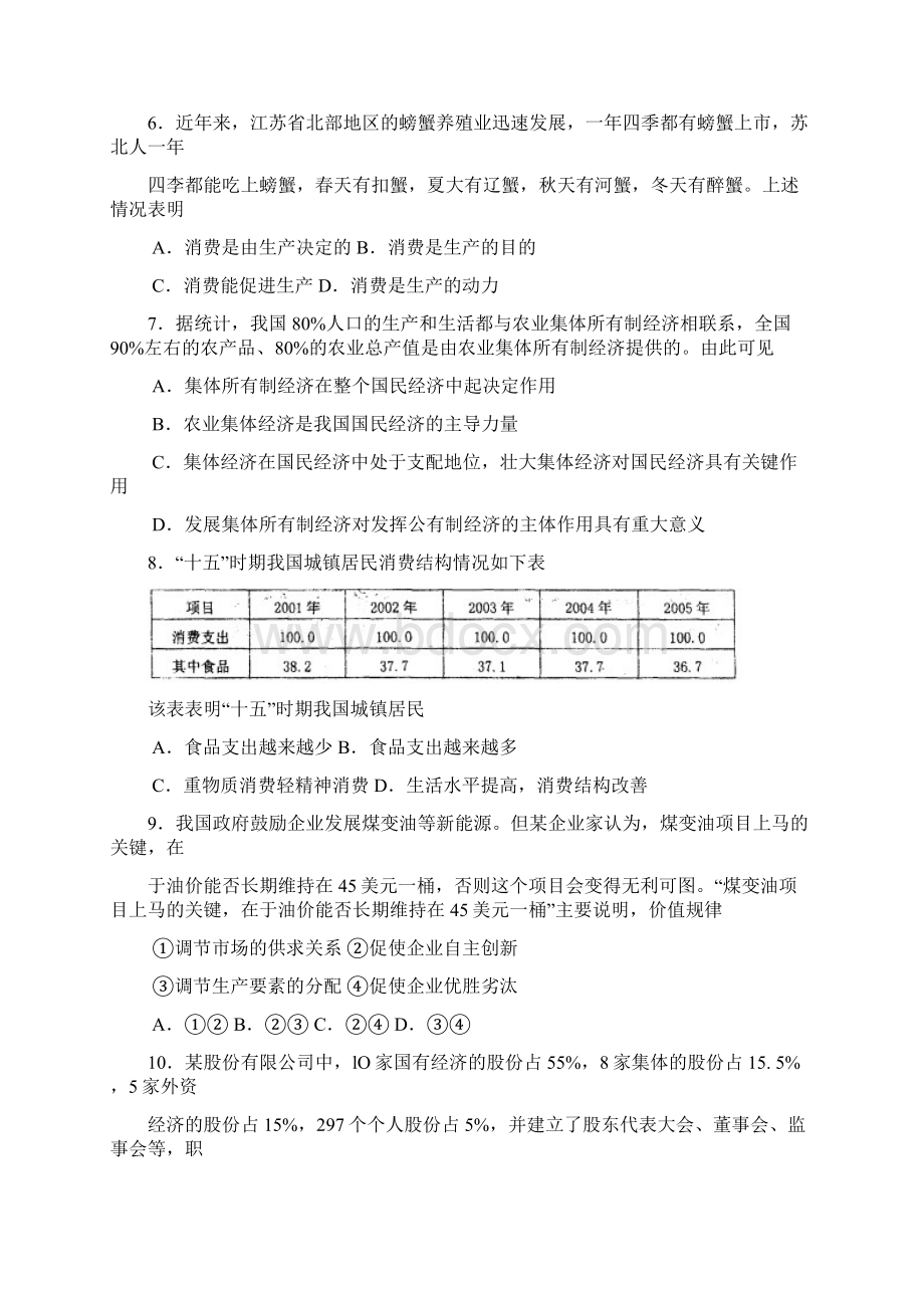 华附学年高三综合测试二文科基础.docx_第2页