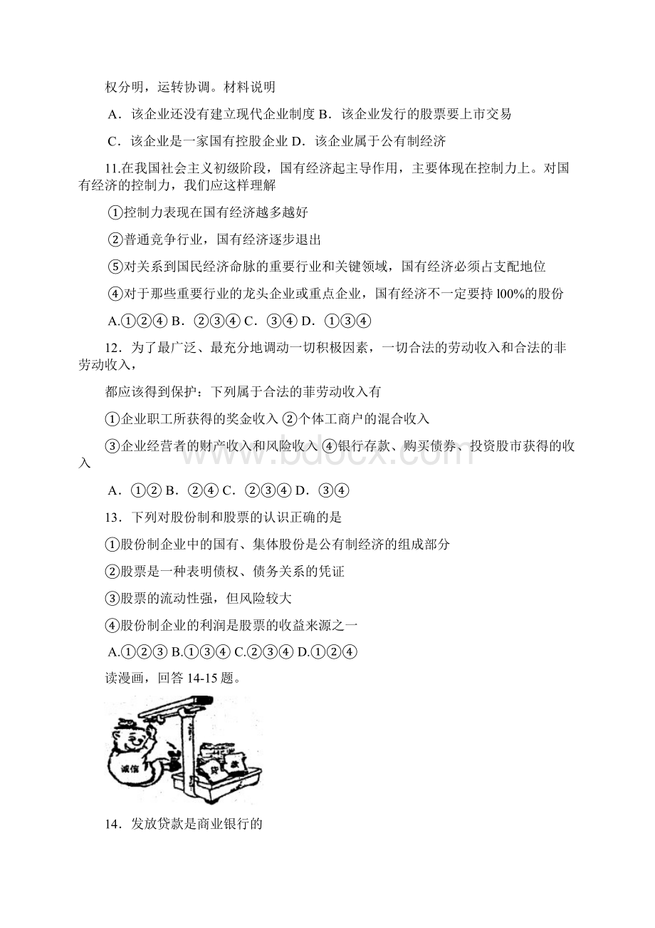 华附学年高三综合测试二文科基础.docx_第3页