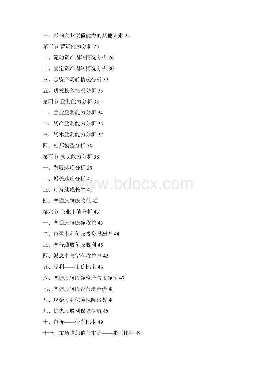 企业财务分析.docx_第2页