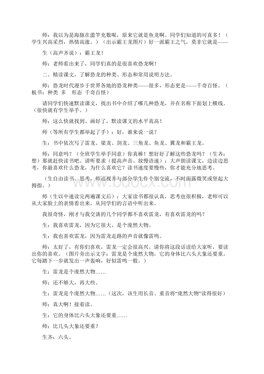 恐龙第二课时课堂实录.docx_第2页