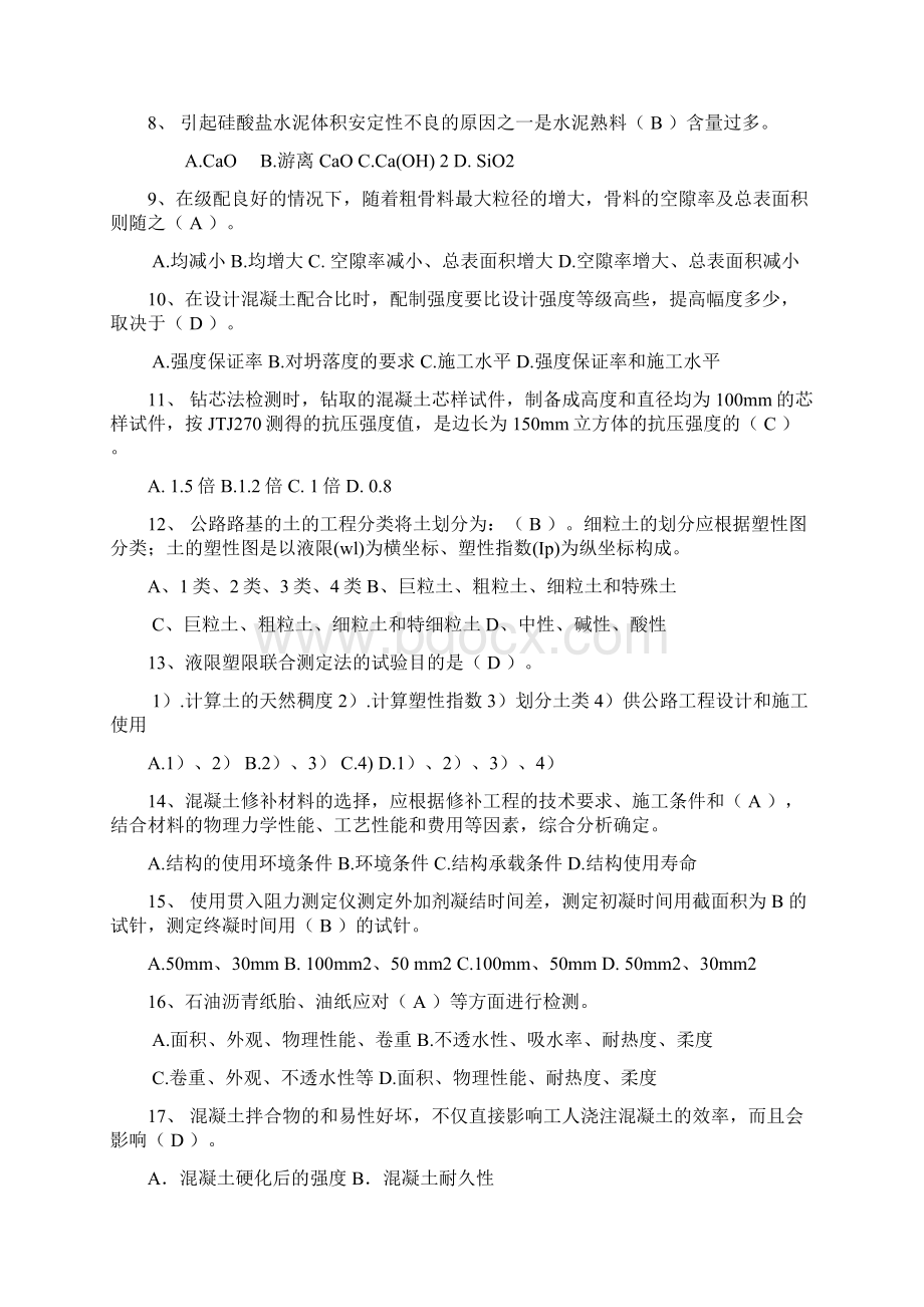 水运考试试题Word文件下载.docx_第2页