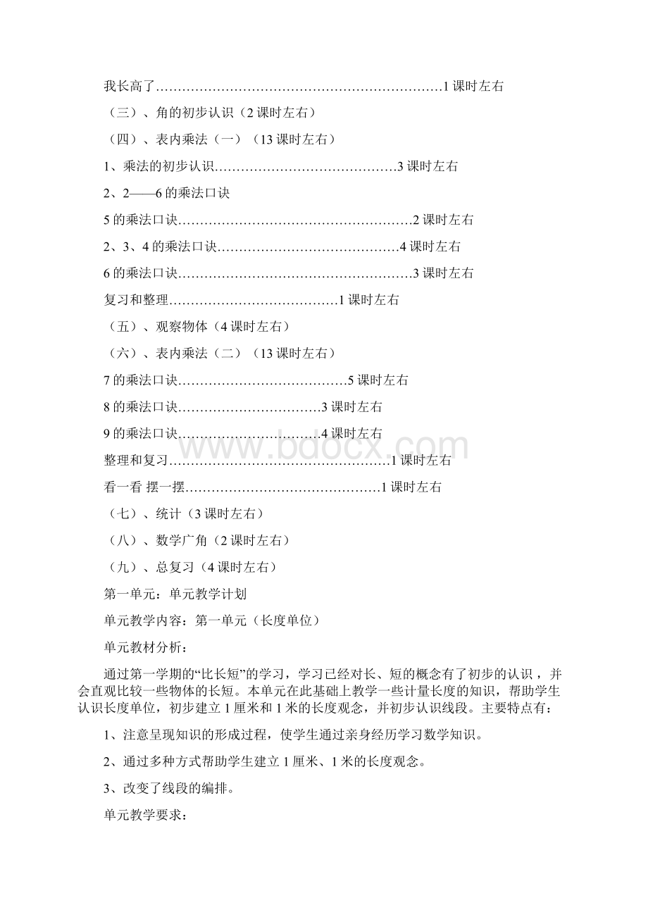 秋人教版小学数学二年级上册全册教案Word文档下载推荐.docx_第3页