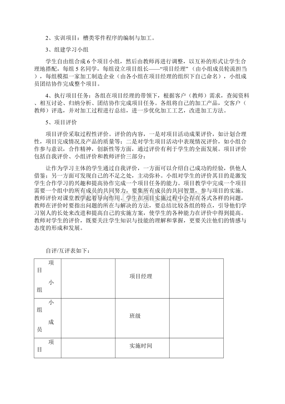 10圆柱槽.docx_第3页