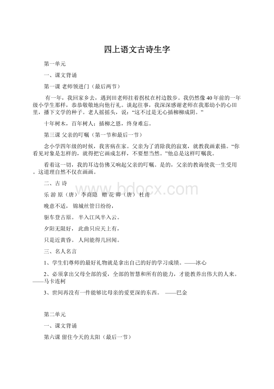 四上语文古诗生字Word文档下载推荐.docx_第1页