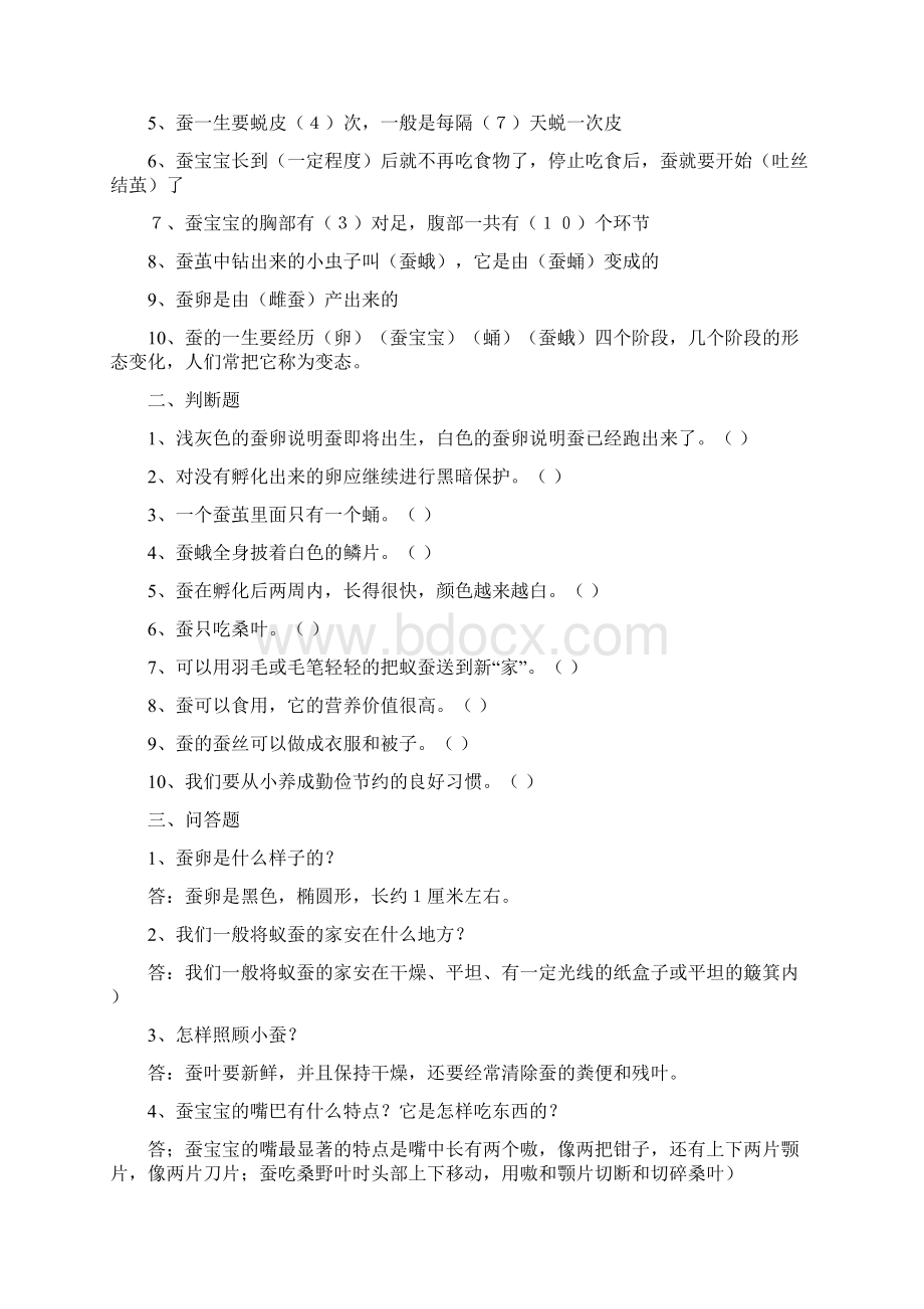 鄂教版三年级科学下册复习题Word文档格式.docx_第3页